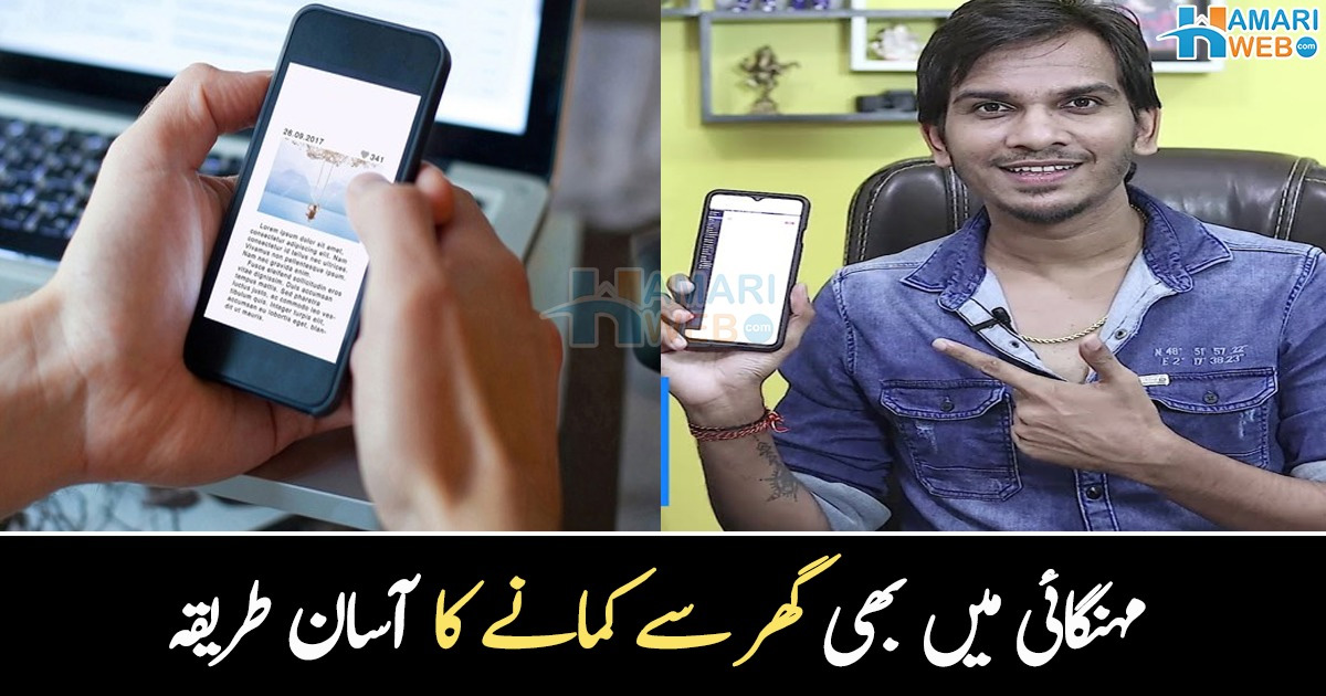 How to Make Money from Google at Home in Urdu