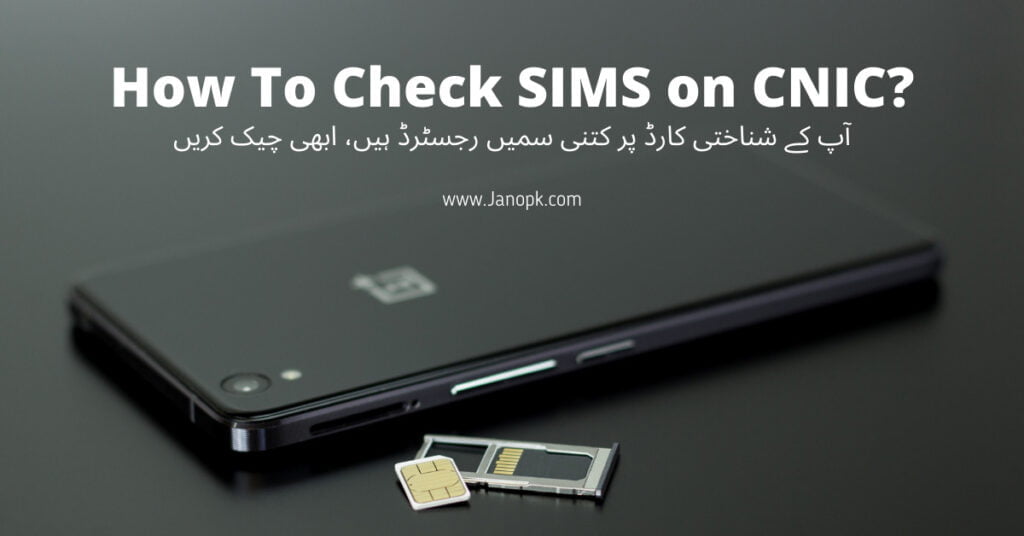 How to Check SIMs on CNIC in Urdu