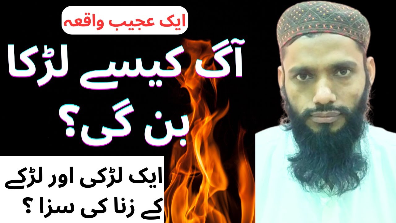 LA Fire How It Started in Urdu