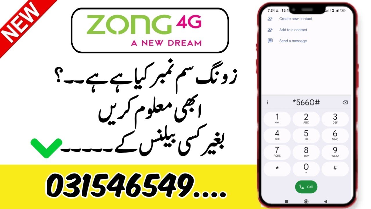 How to Check Your Zong Number in Urdu