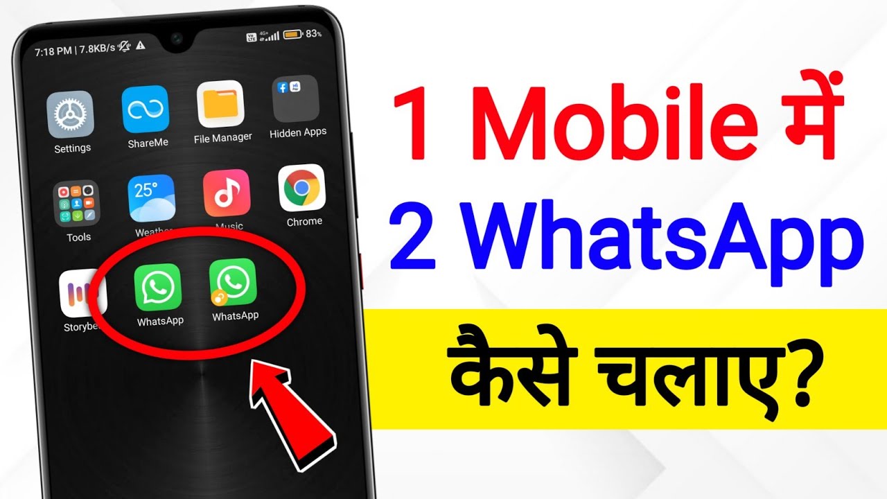 How to Use 2 WhatsApp in 1 Phone in Urdu