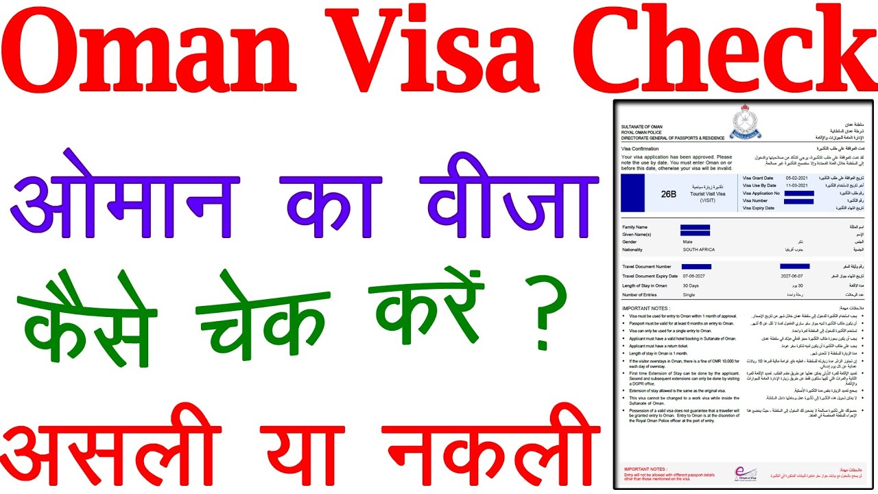 How to Check Oman Visa Status in Urdu