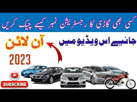 How Can I Check Vehicle Ownership in Urdu