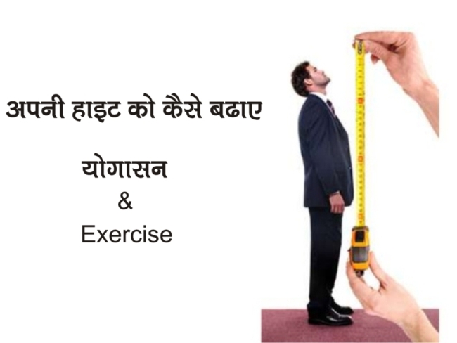 How Can We Grow Our Height in Urdu