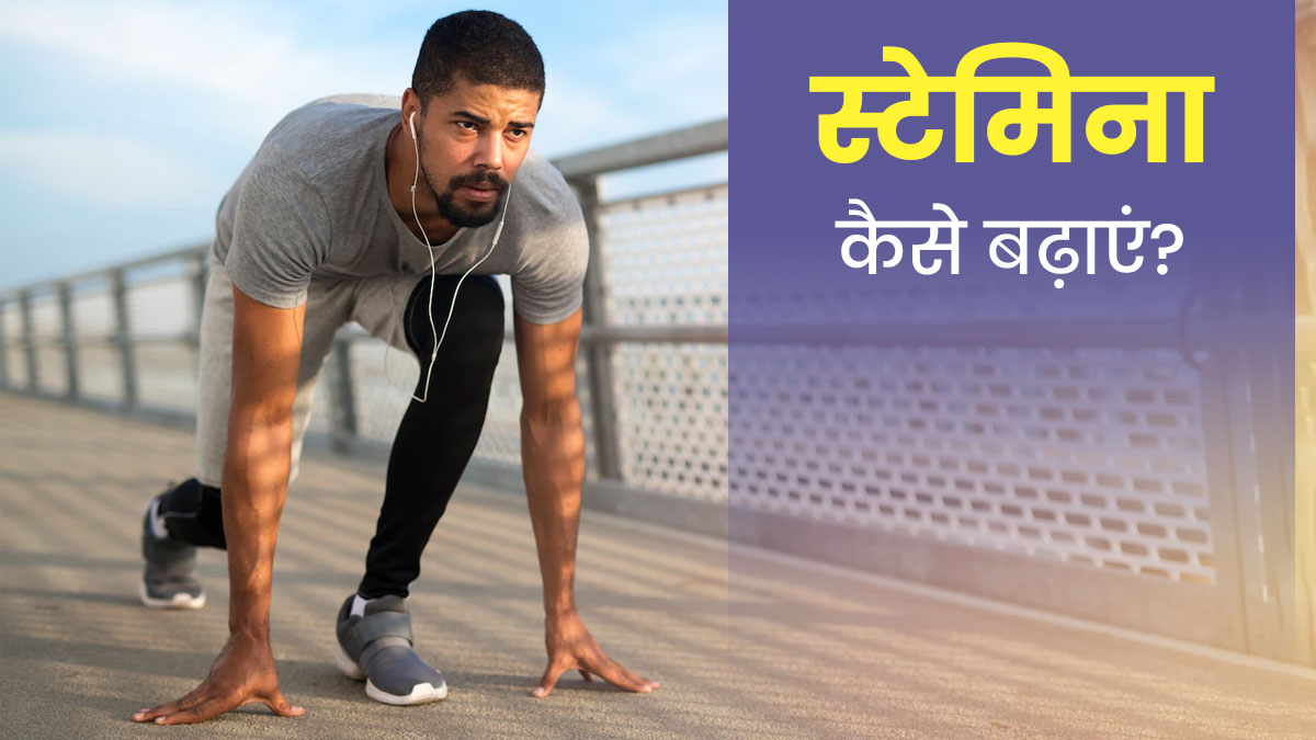 How to Increase Stamina Naturally in Urdu