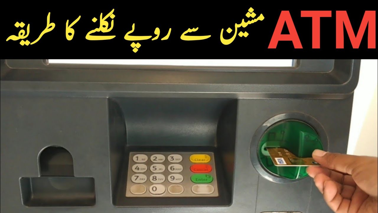 How to Put Card in ATM in Urdu