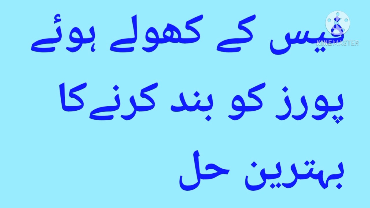 How to Close Open Pores in Urdu