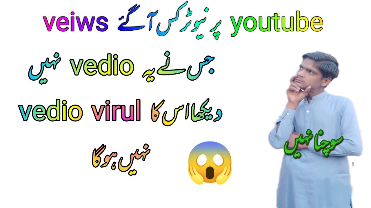 How to Increase Views on YouTube Videos in Urdu