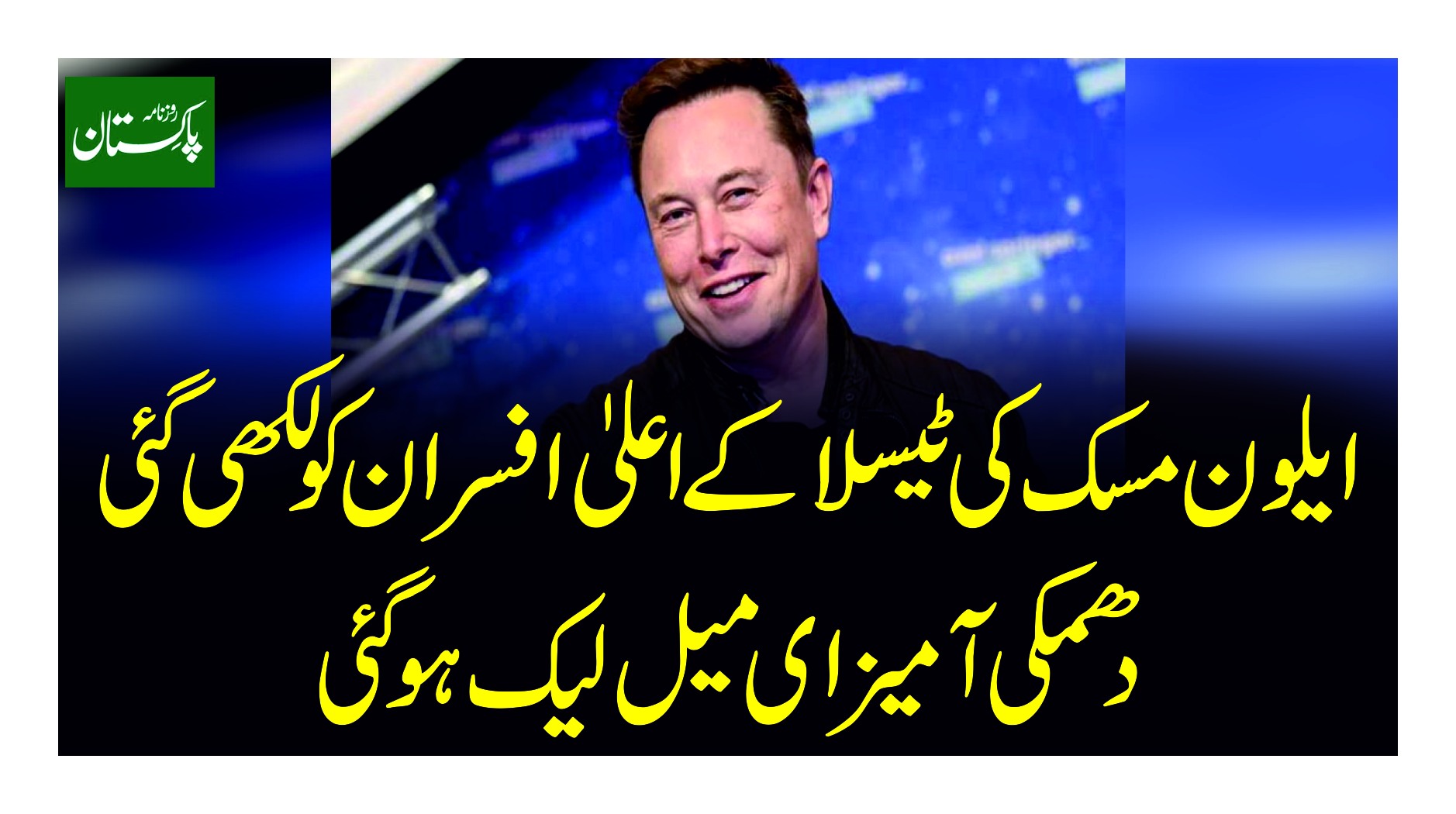 How to Address Higher Officials in Mail in Urdu