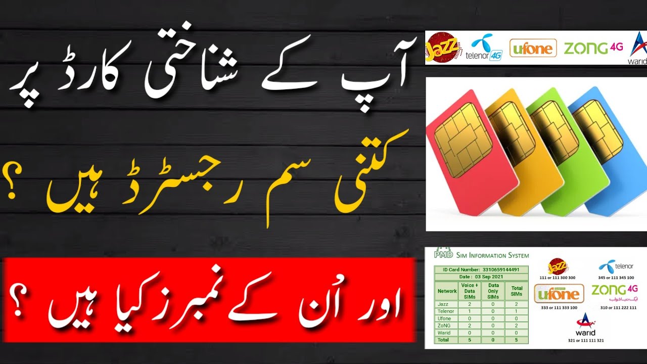 How Do I Find Out My SIM Number in Urdu