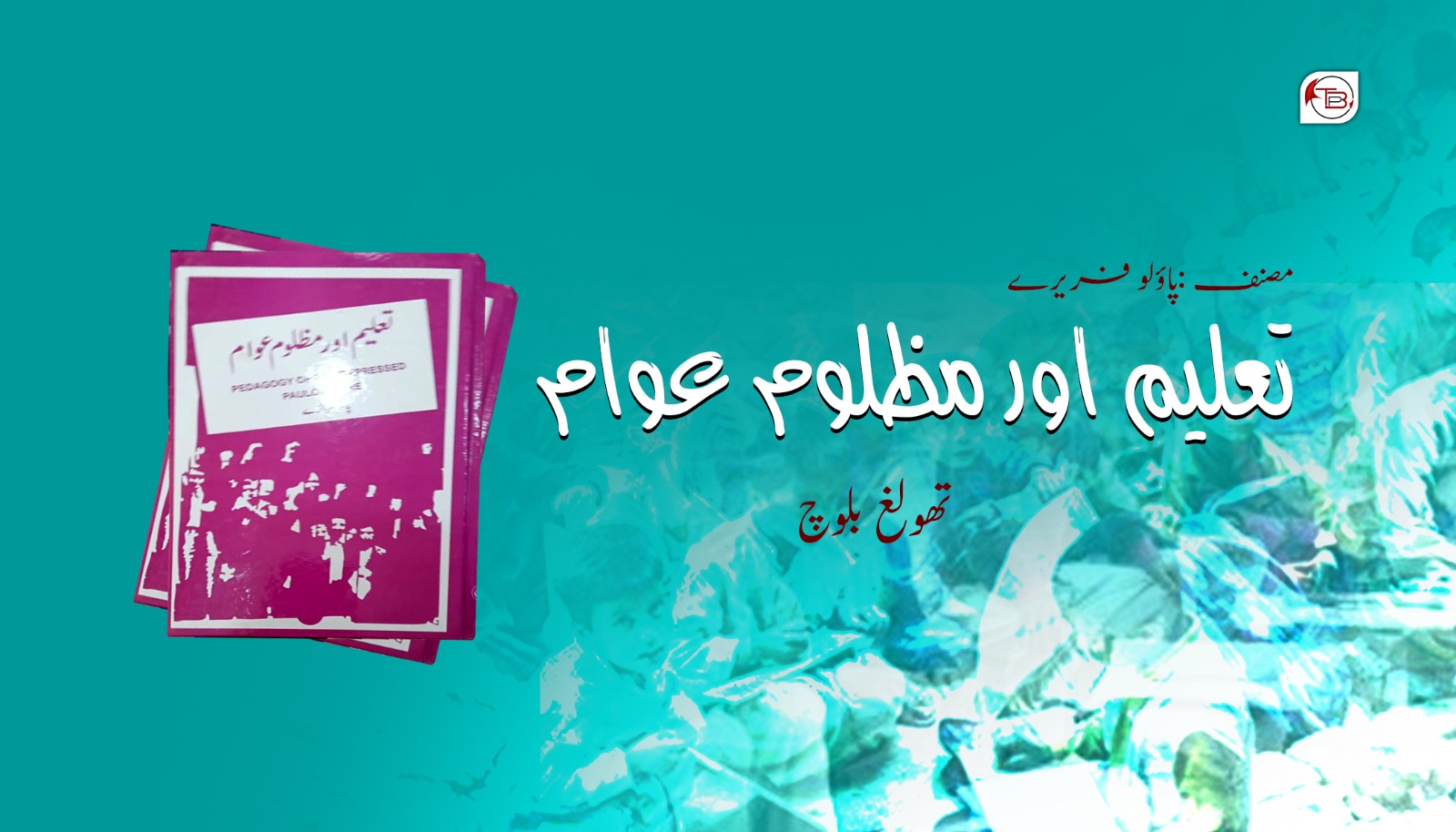 How to Write a Book Review in Urdu