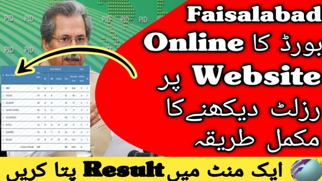 How To Check Faisalabad Board Result 2022  How To Check 9th Class 