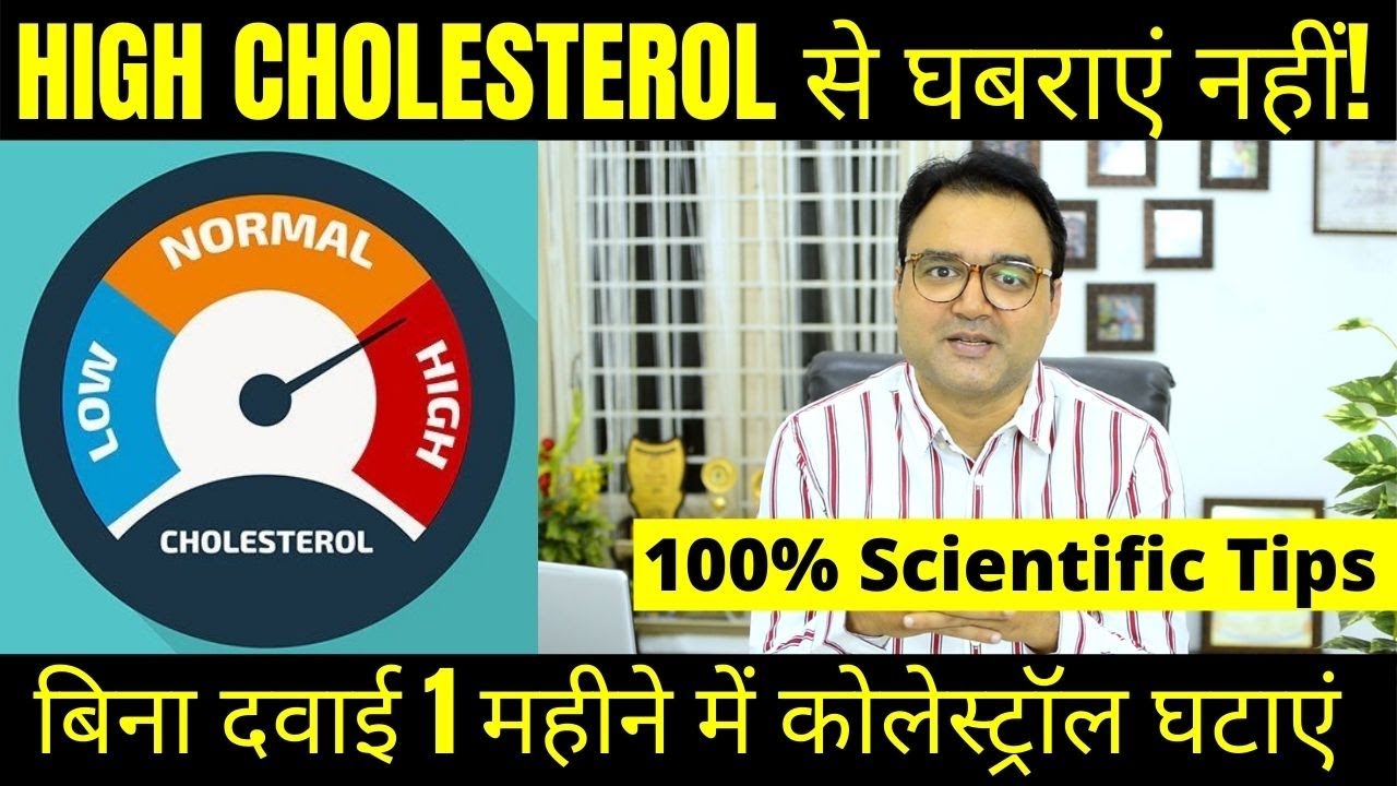  Cholesterol    5     How to reduce 