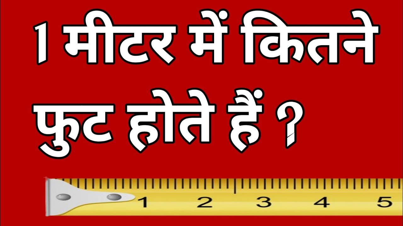 1        1 metre me kitna feet hota hain  how 