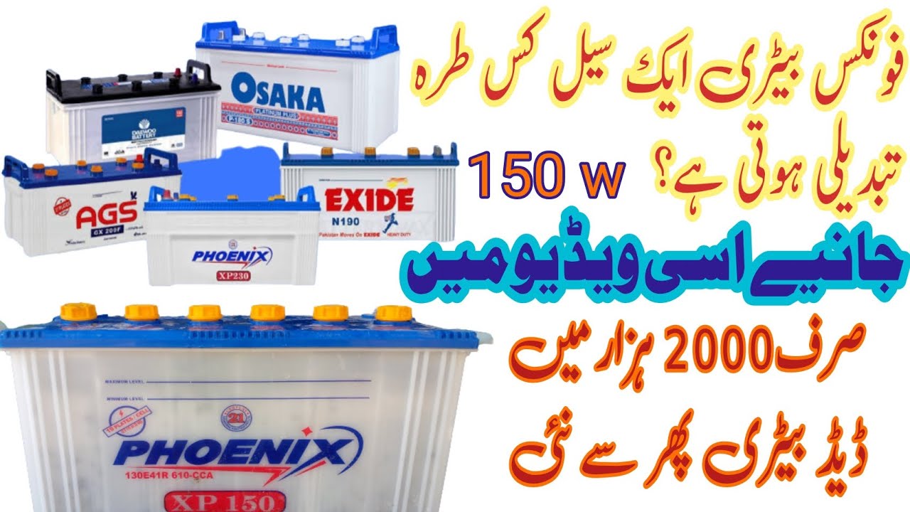 Phoenix Battery Cell Kis Tarah Change Hoti Hai      