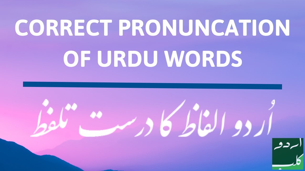 How to Pronounce Was in Urdu