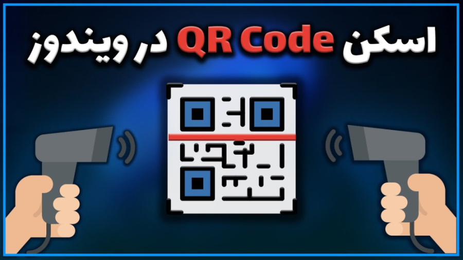 How to Scan QR Code with Camera in Urdu