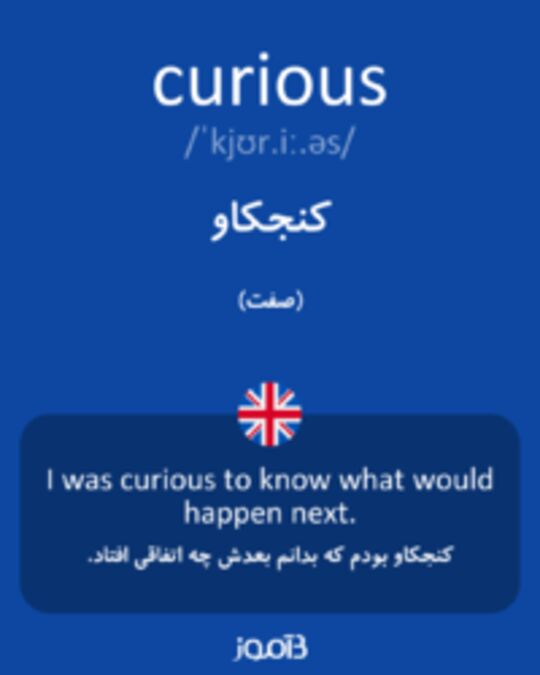   curious      