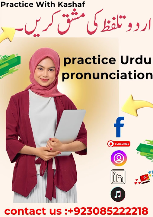 How to Pronounce Curious in Urdu