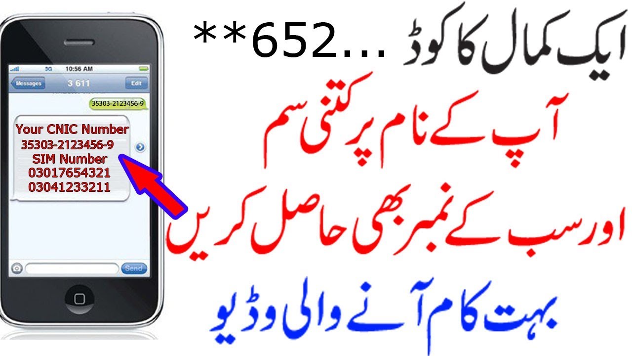 Mobile number se cnic check