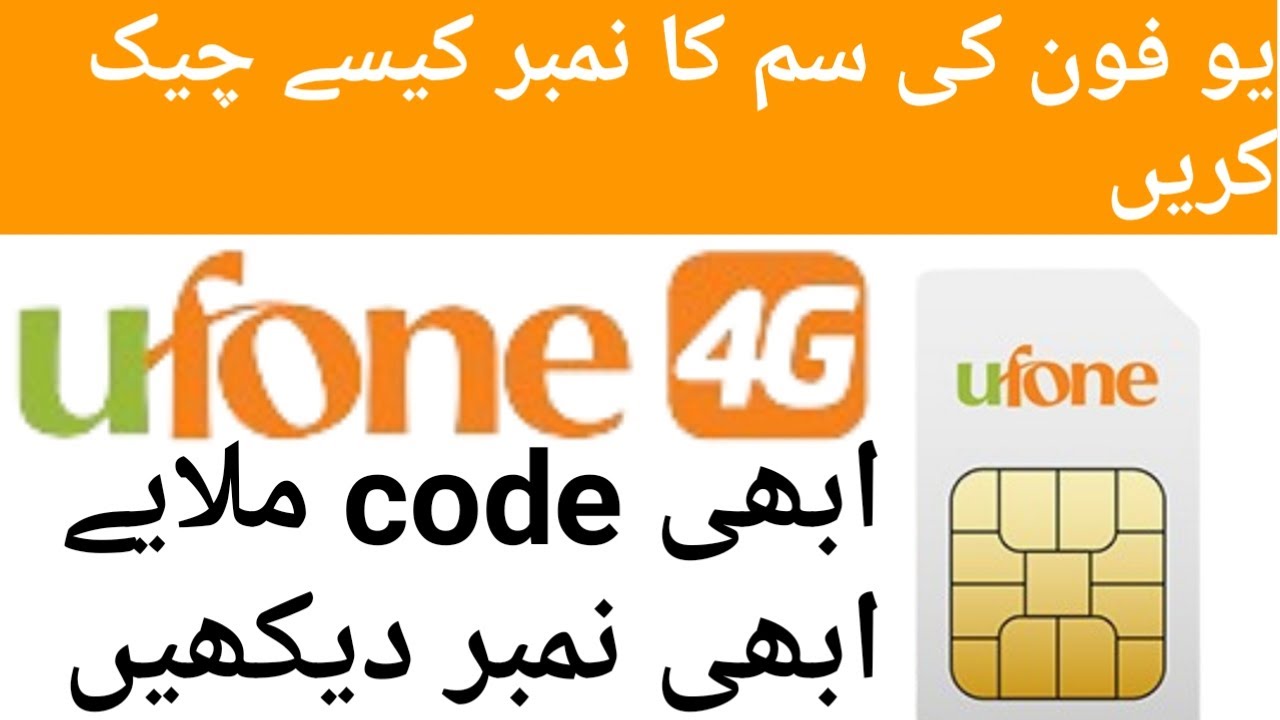 How to Check Mobile Number Details in Urdu