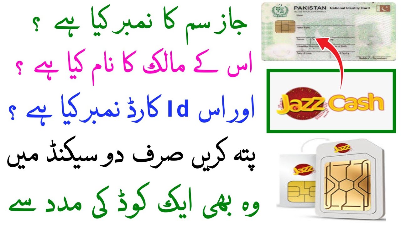 How To Check Jazz Sim Owner Name  cnic number  Jazz sim kis ke name 