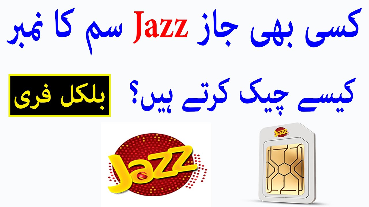 How to Check Number of Jazz SIM in Urdu