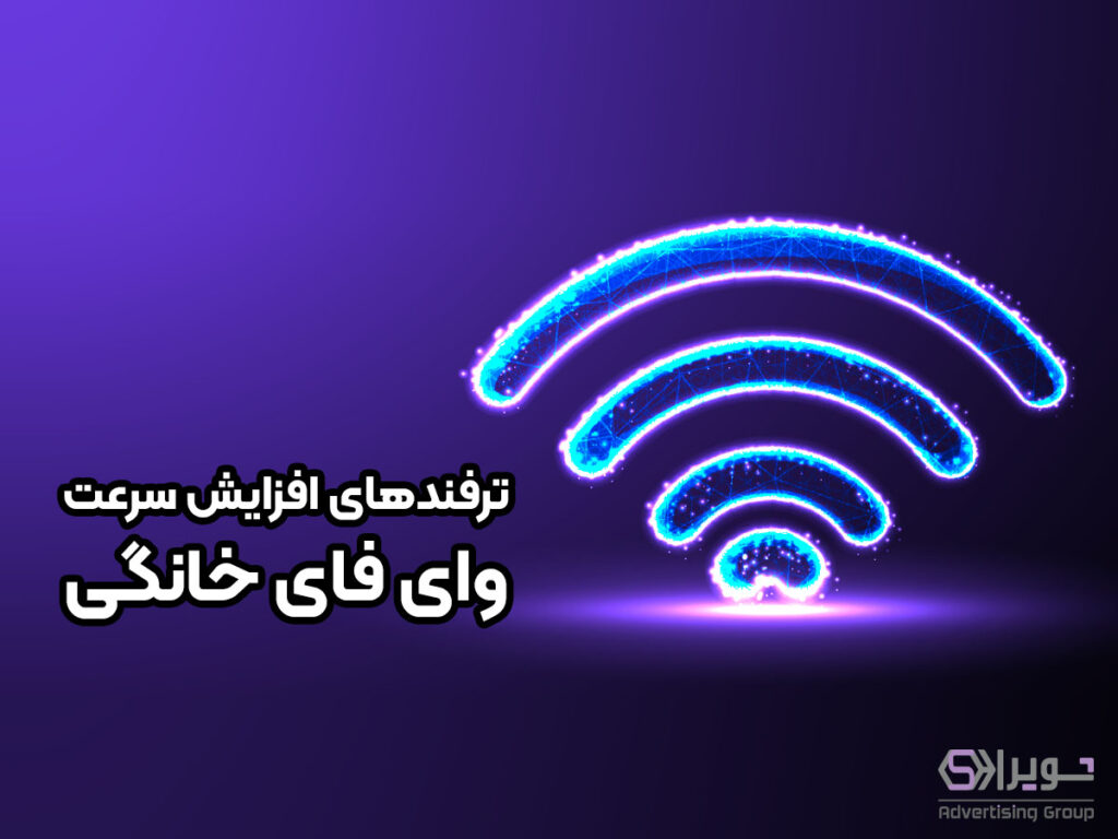 How to Increase WiFi Range in Urdu