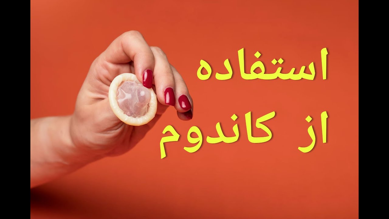 How to Apply Condom Properly in Urdu