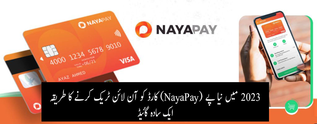 How to Get Credit Card in Pakistan in Urdu