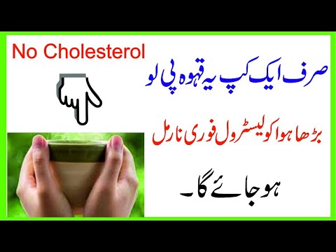 High Cholesterol Treatment Urdu Hindi      Hakeem 