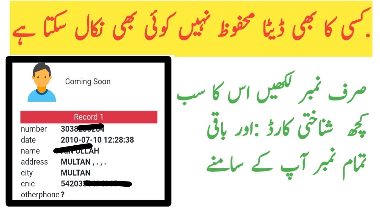 How I Check SIM Owner Name in Urdu