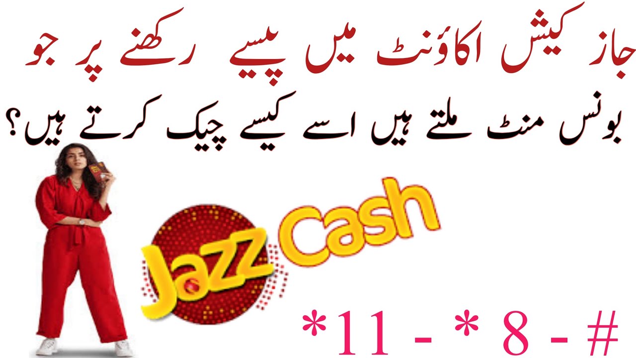 How to Check Jazz Cash Minutes in Urdu