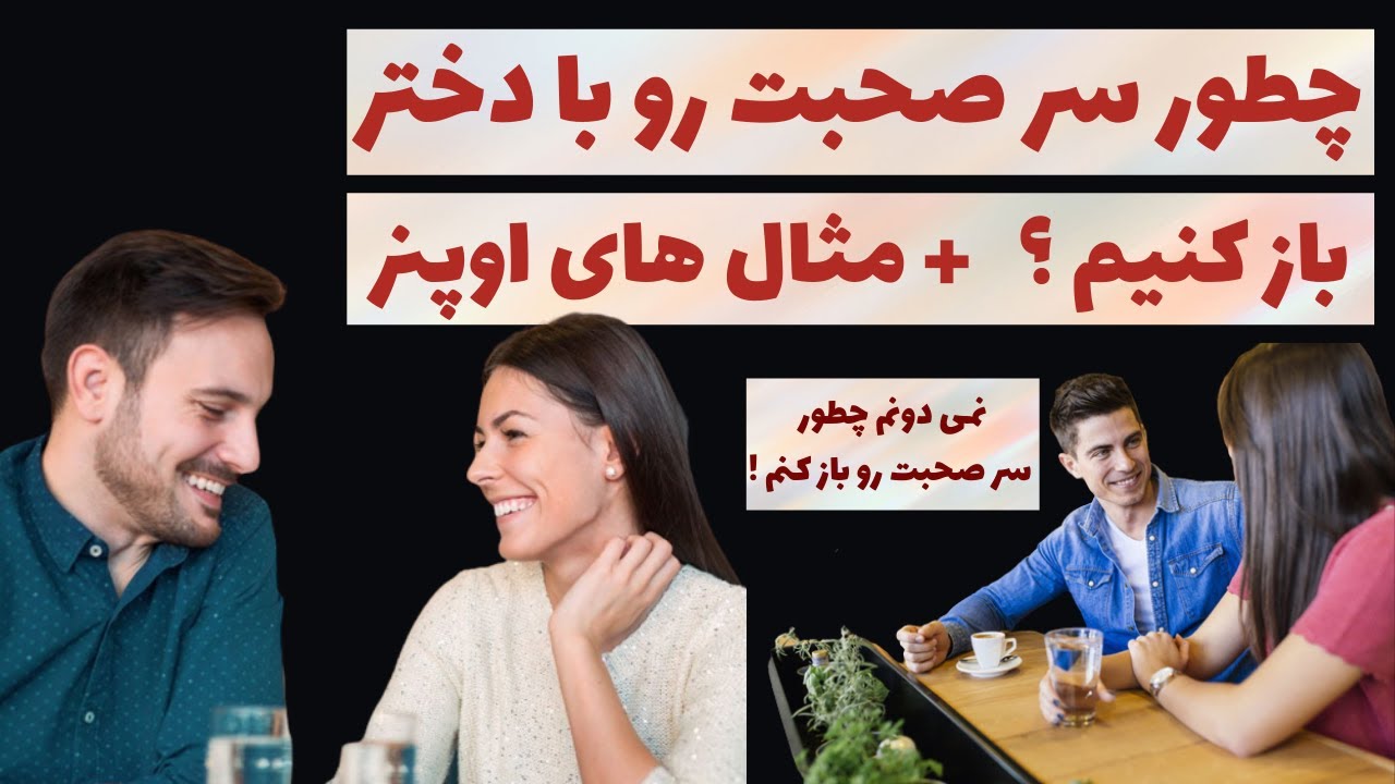 How to Start a Conversation with a Girl in Urdu