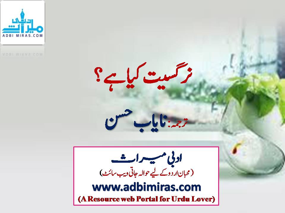How to Deal with a Narcissist in Urdu