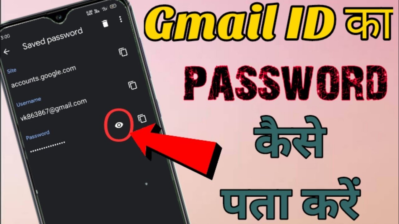How to Check Gmail Password in Urdu
