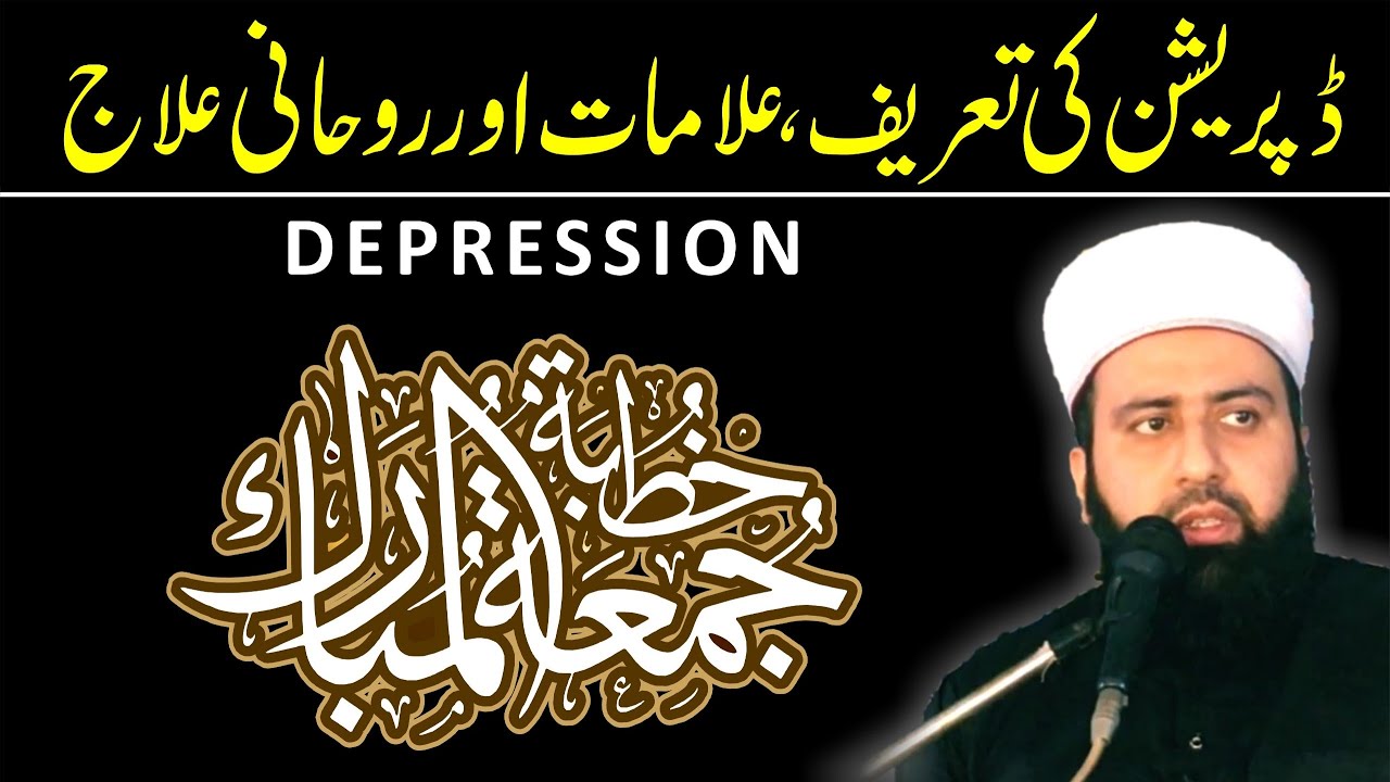 Depression  Se Bahar kaisay aaye        YouTube