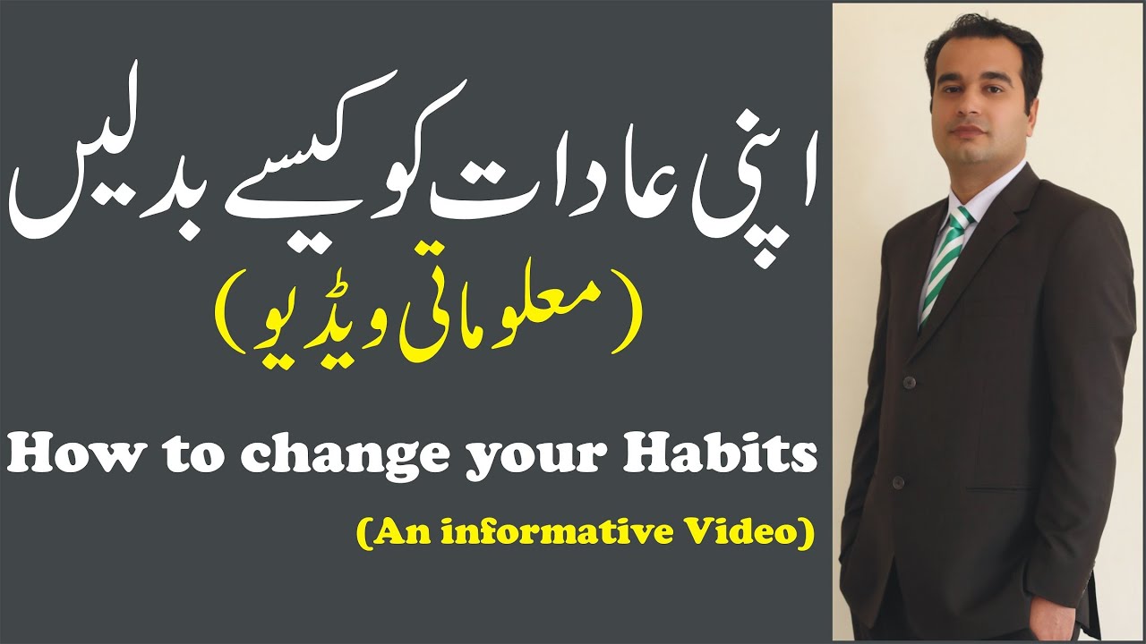 How to Change Yourself in Urdu