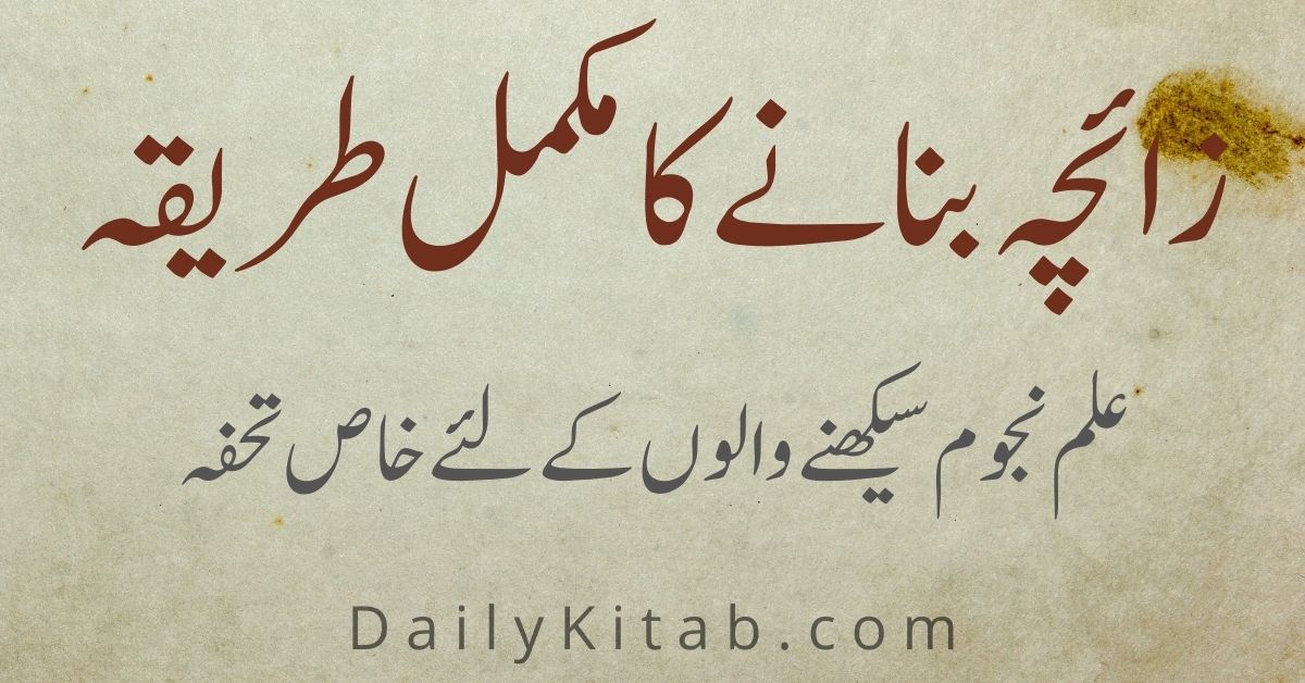 How to Make Poison in Urdu