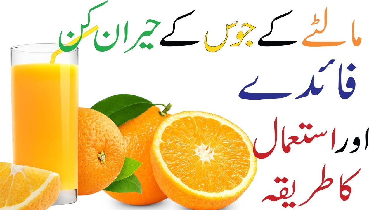 How Long Can Fresh Orange Juice Last in Urdu