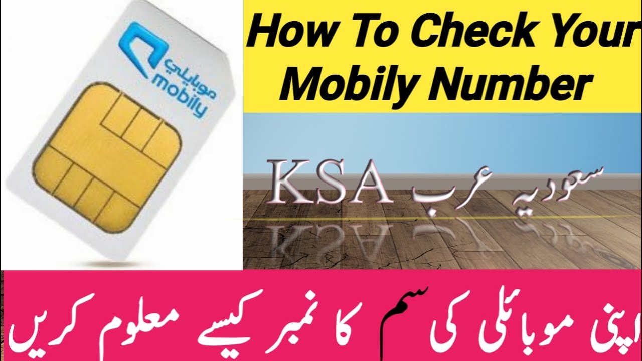 What is My Mobily Number and Code Apni sim ka number kese hasil