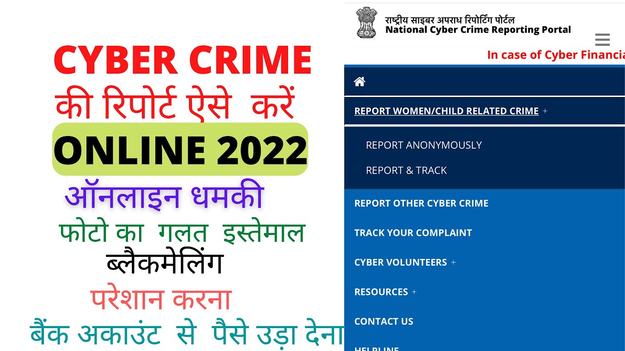 cyber crime complaint kaise kareHow to report Cyber Complaintcyber