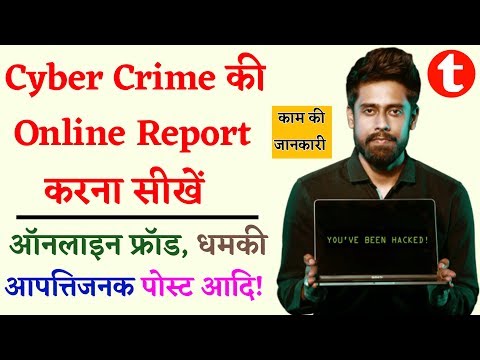 How to Report Cyber Crime Online in India cyber crime report kaise