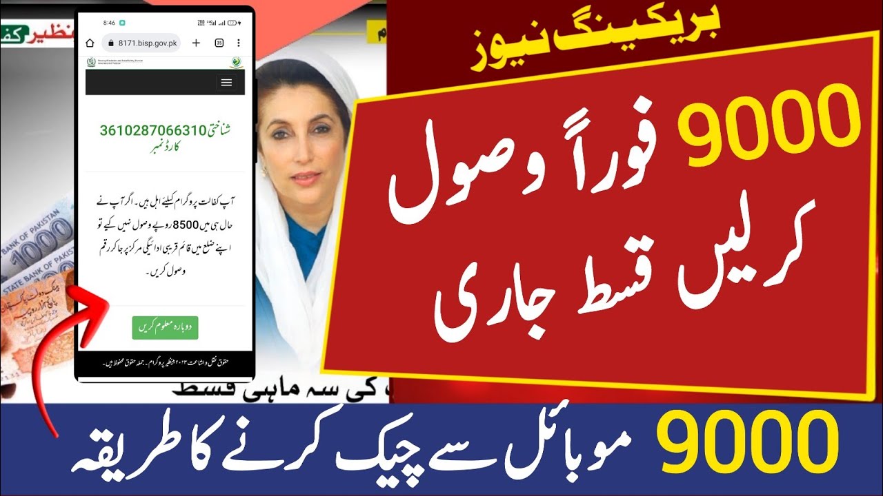 Bisp New Update Today 9000 Ehsaas Program Check Bisp Payment by