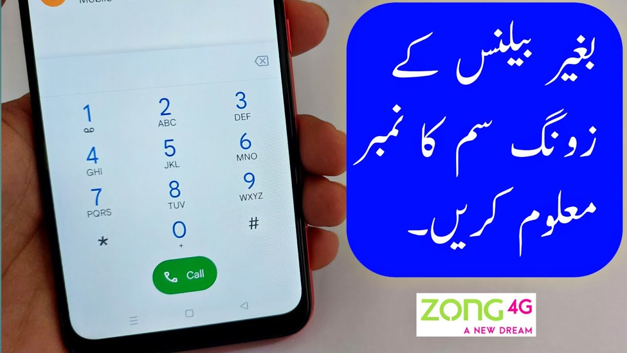 How to Check Zong Remaining Data in Urdu