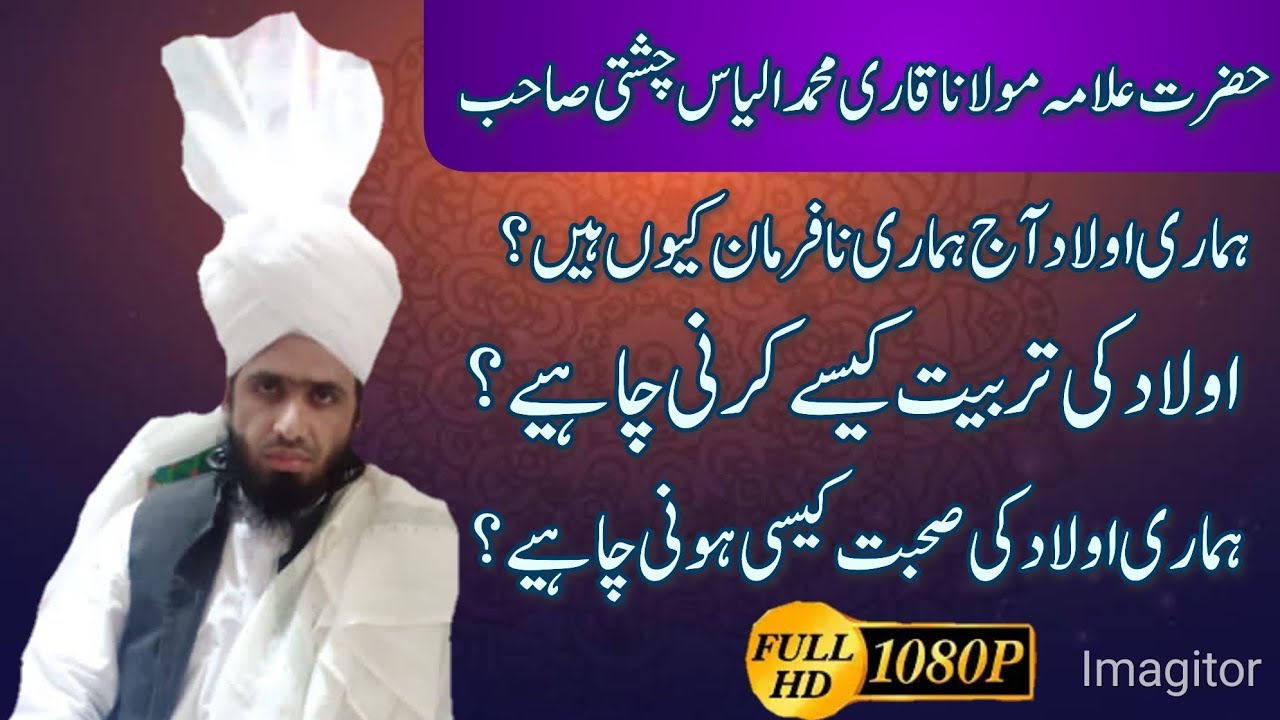 Qari Ilyas Chishti Sahib        YouTube