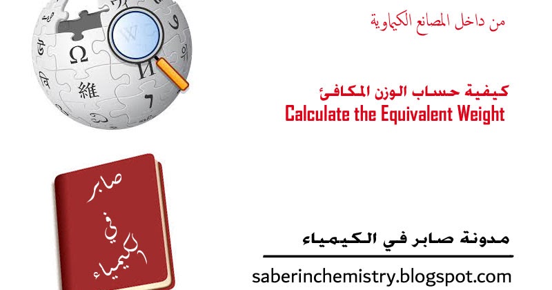 Calculate the Equivalent Weight