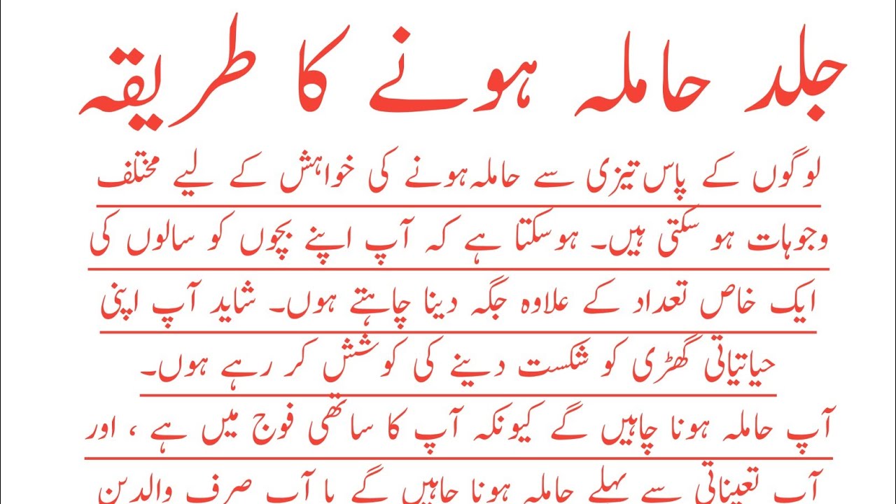 How to Get Pregnant Soon in Urdu