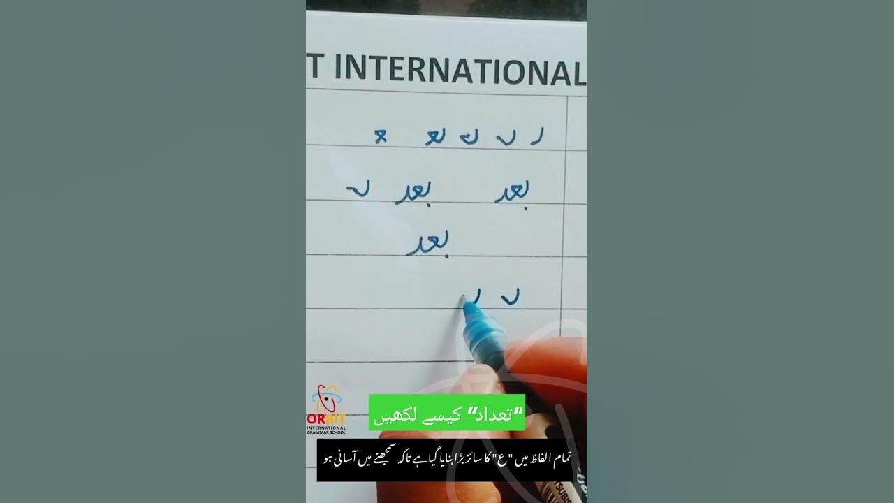 urduwriting