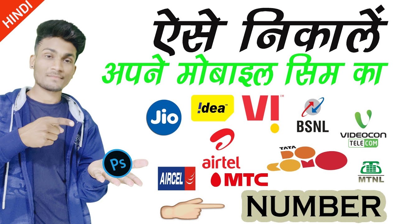 Apne Mobile Phone Ka Nubmer Kaise Check Karein l How To Know Number On 